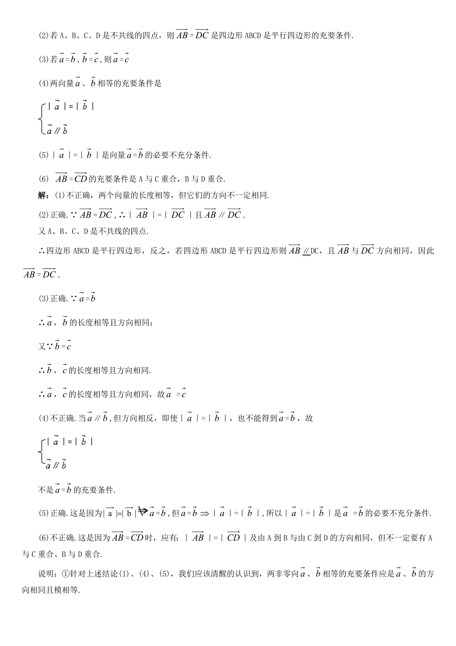 高中数学向量专题-概念+例题_第2页