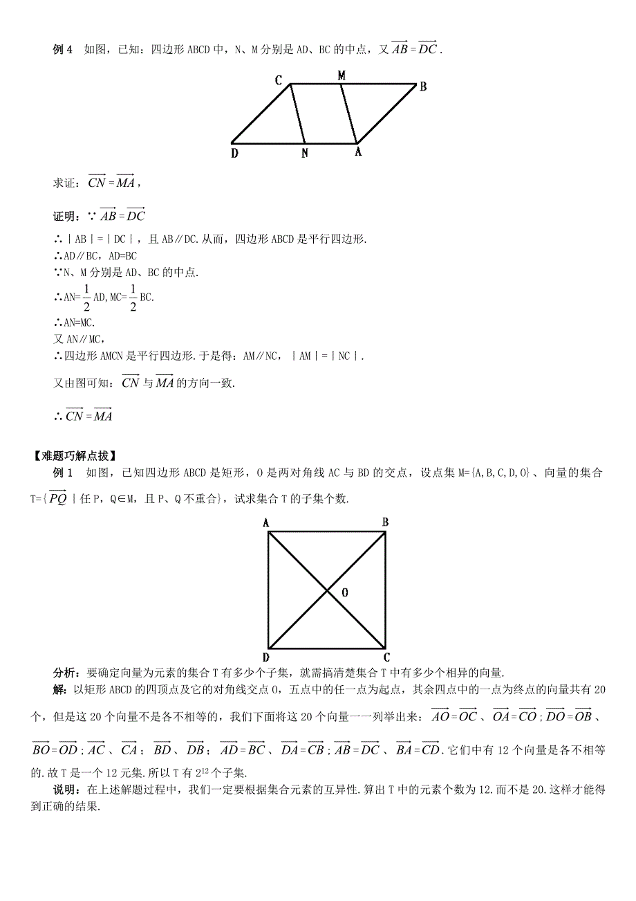 高中数学向量专题-概念+例题_第4页