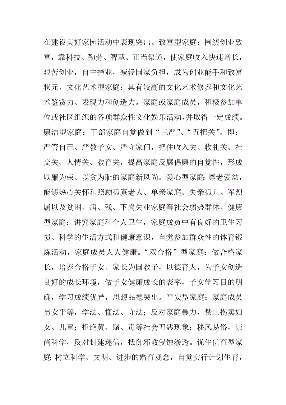 市妇联“建和谐家庭促和谐社会”倡议书_第2页