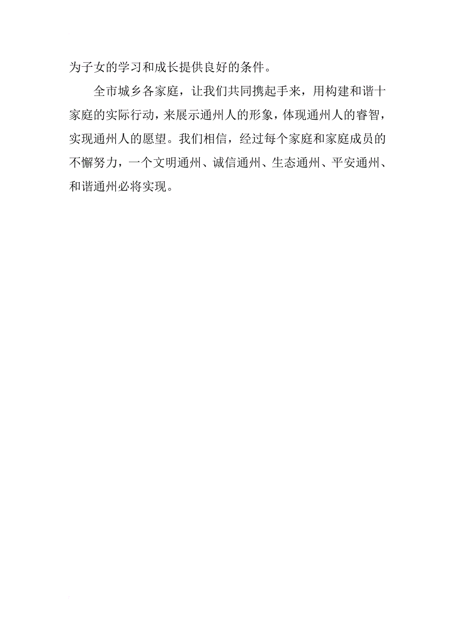 市妇联“建和谐家庭促和谐社会”倡议书_第3页