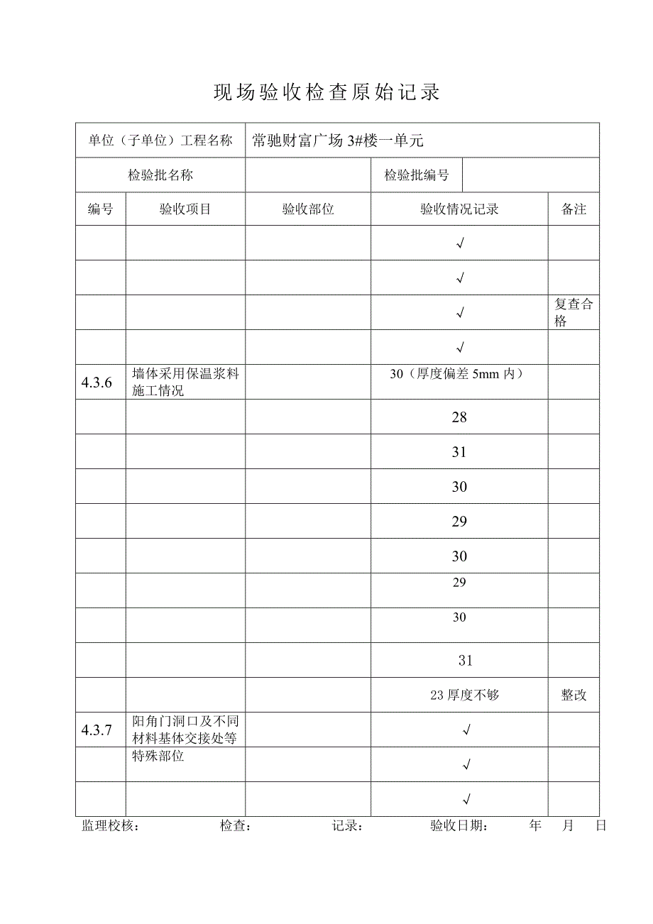 现场验收检查原始记录_第3页