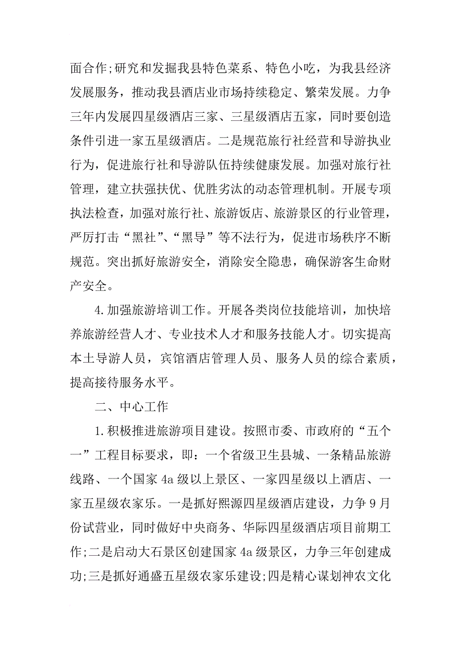 旅游局2018年个人工作计划_第2页