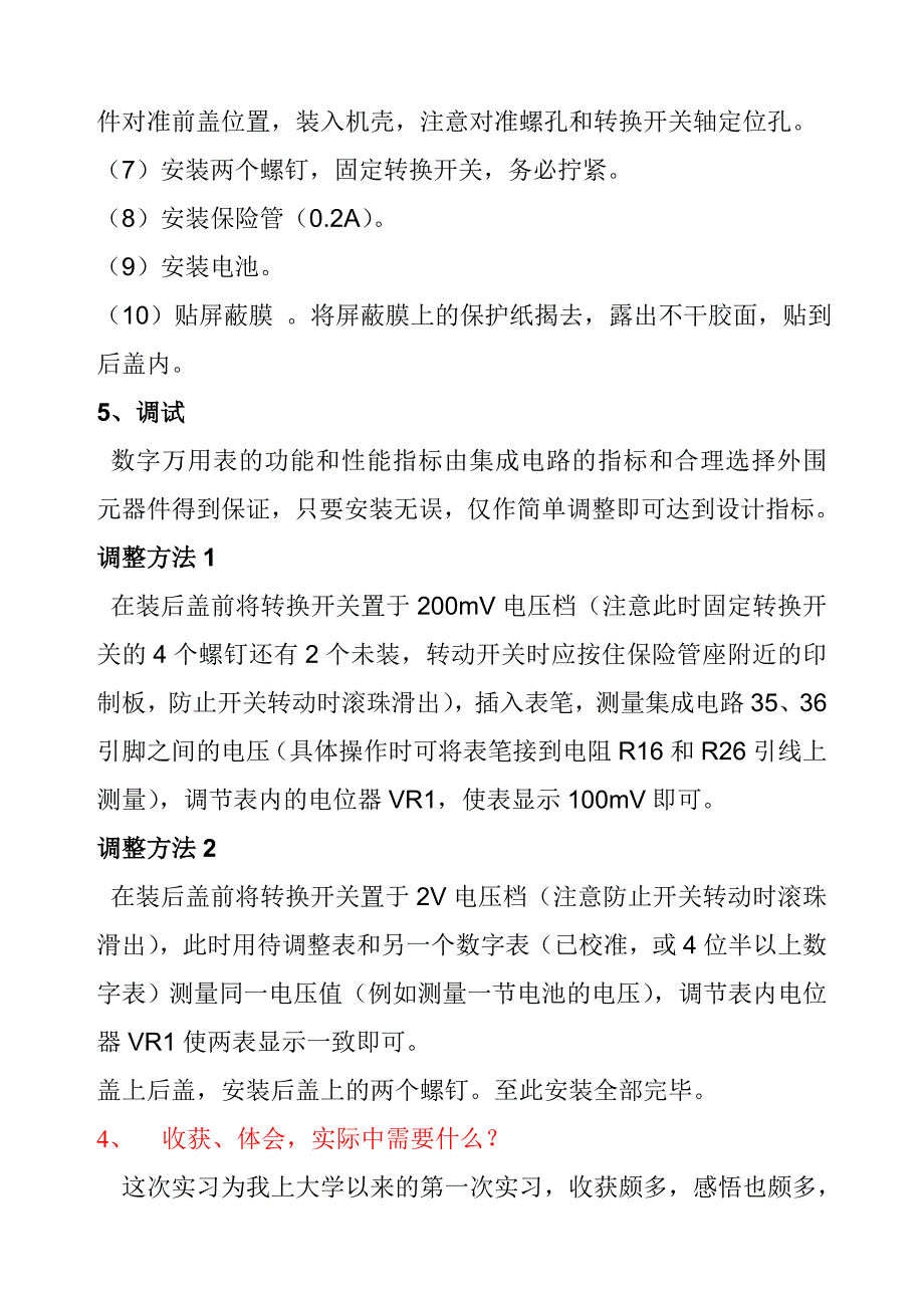 电子工艺实习报告书封面_第4页