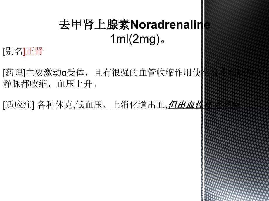 常用急救药品知识 最新_第5页