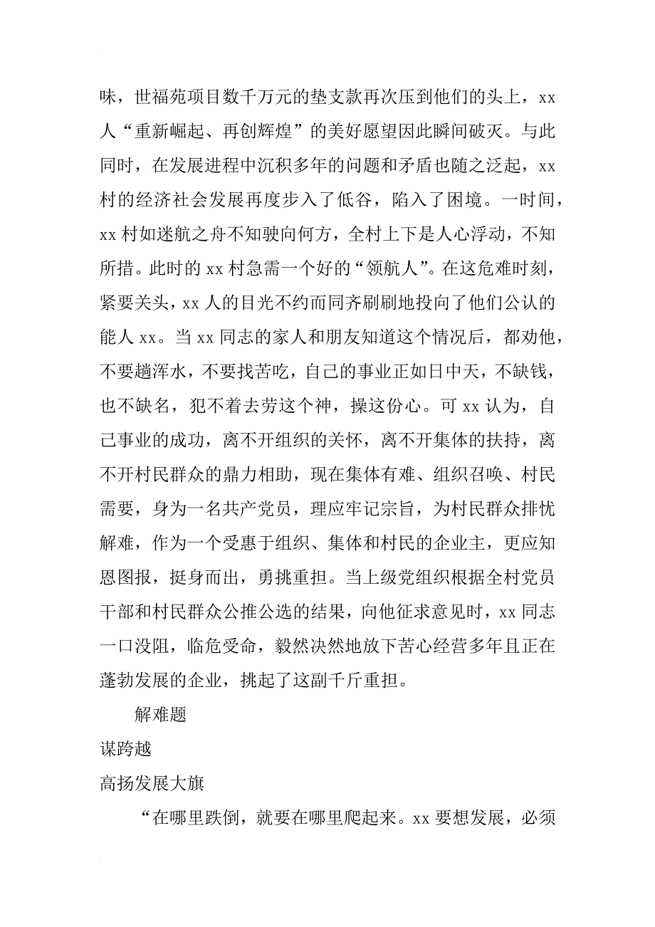 村党委书记先进事迹_第3页