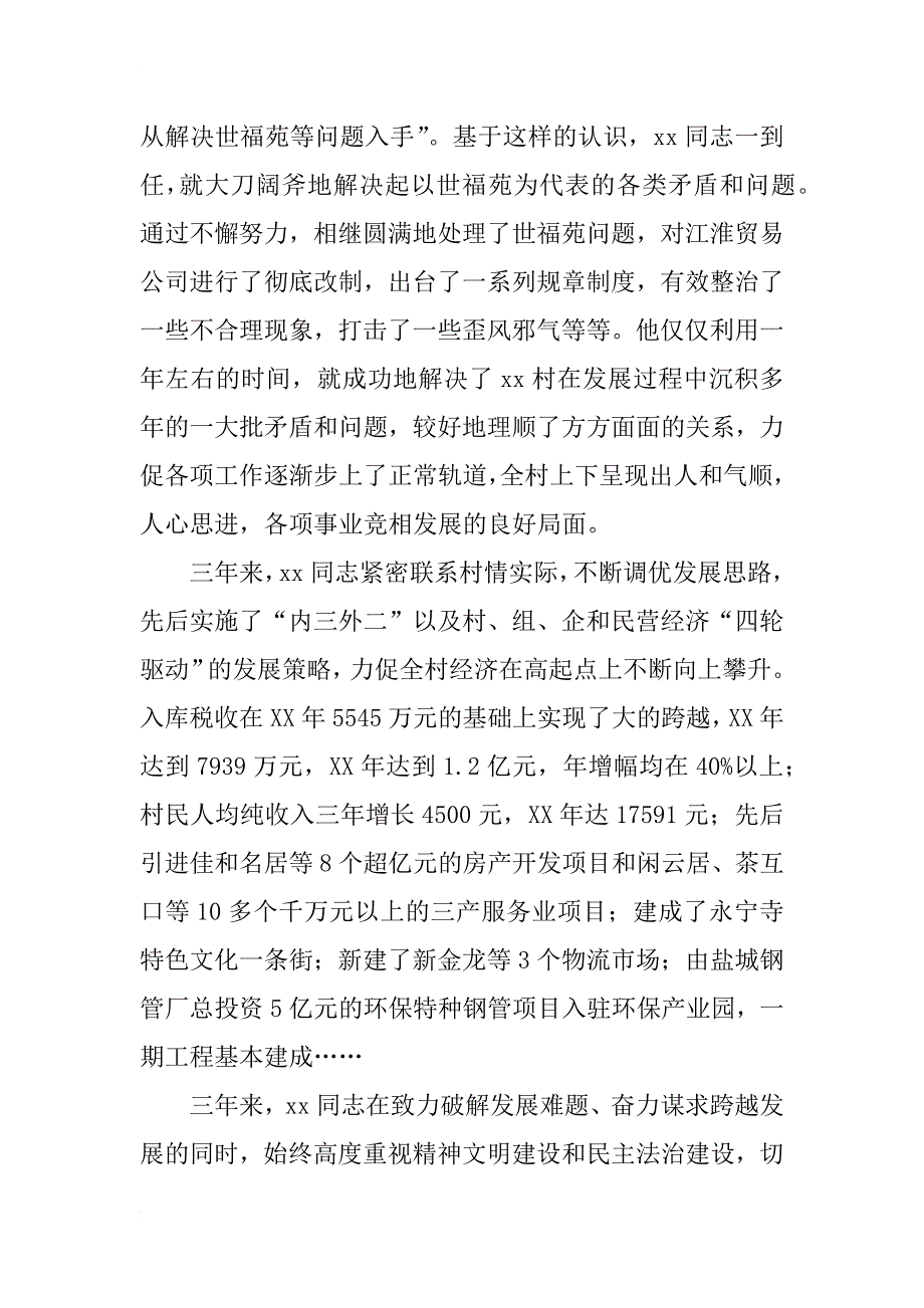 村党委书记先进事迹_第4页