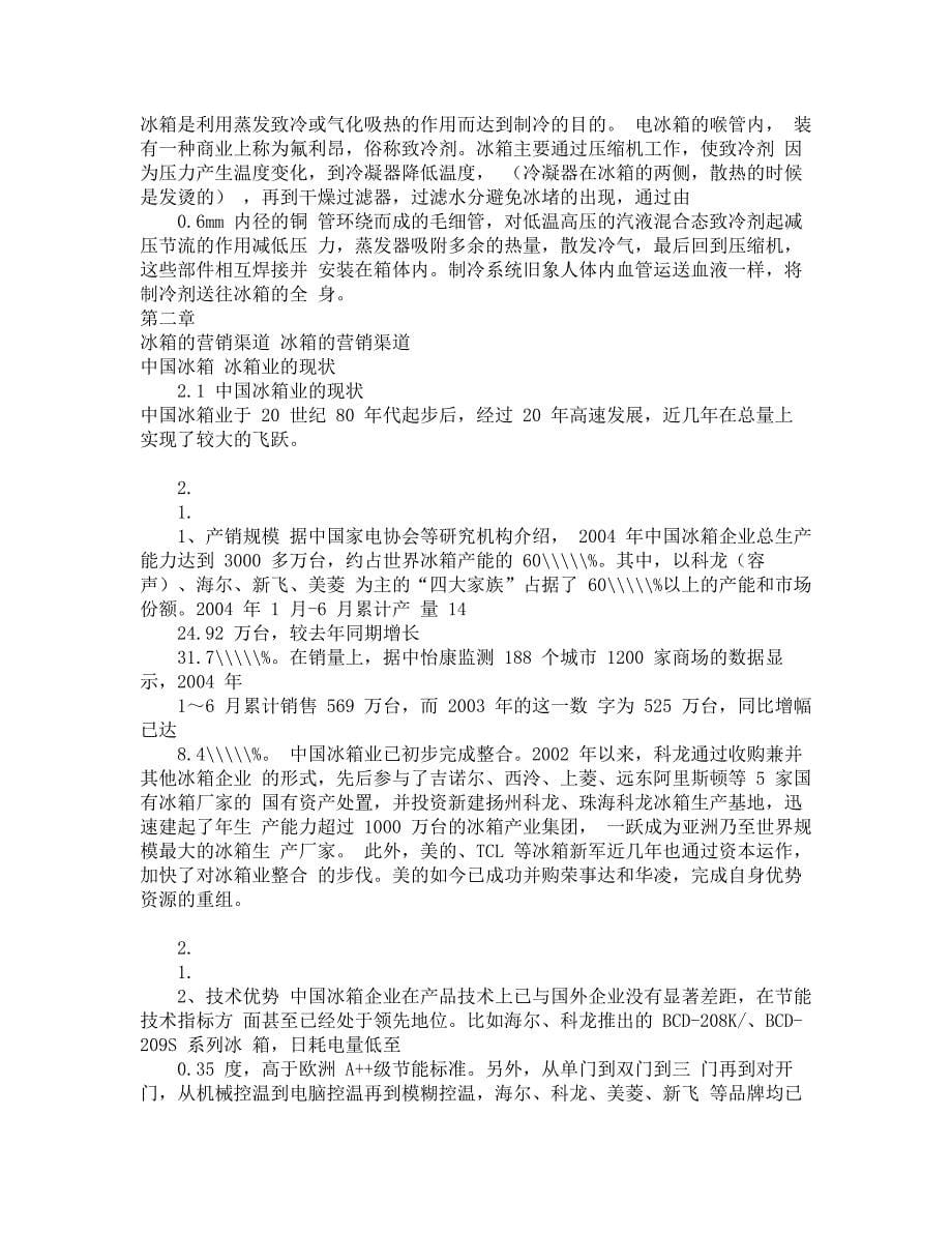 Ijywro市场营销毕业论文范文.doc_第5页