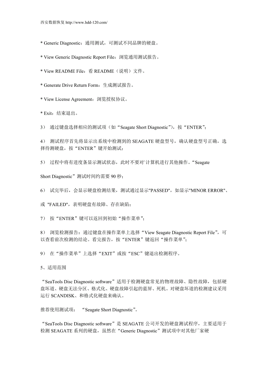 西安数据恢复 SEATOOLS硬盘测试软件_第2页