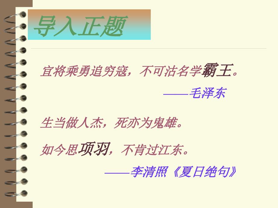 《鸿门宴》ppt课件39645_第1页