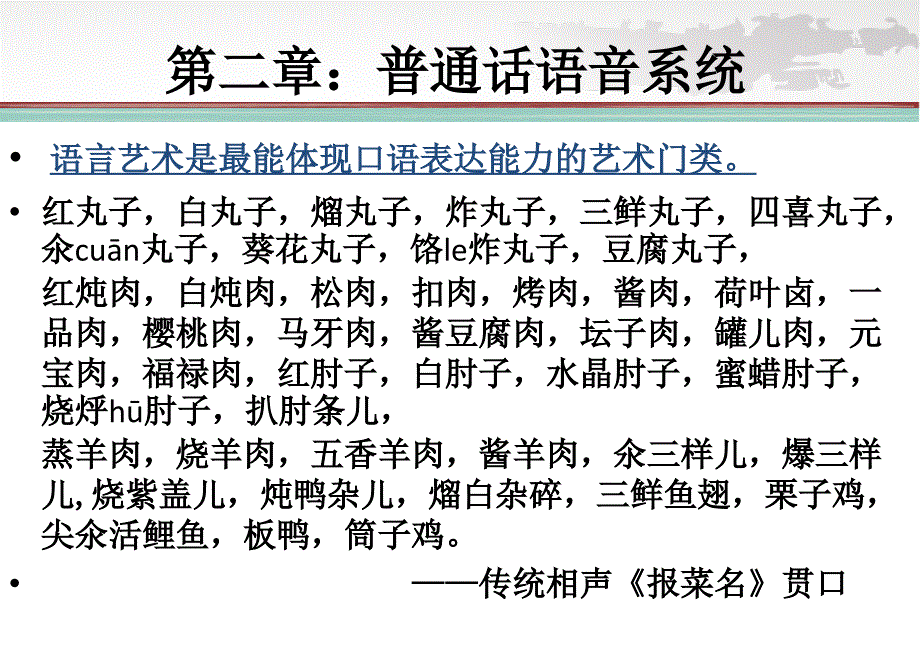 大学语文(普通话语音系统)_第3页