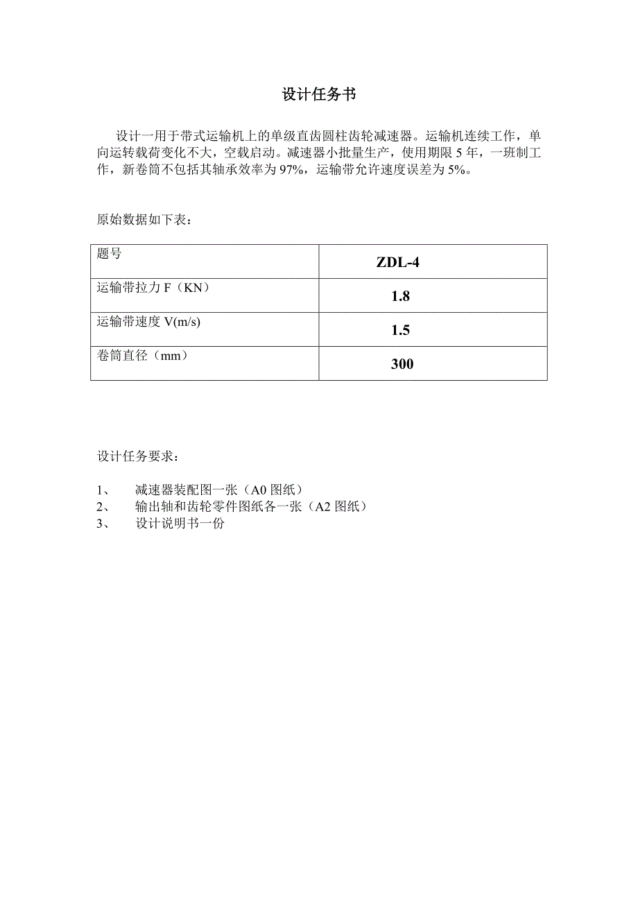 机械设计最终稿_第2页