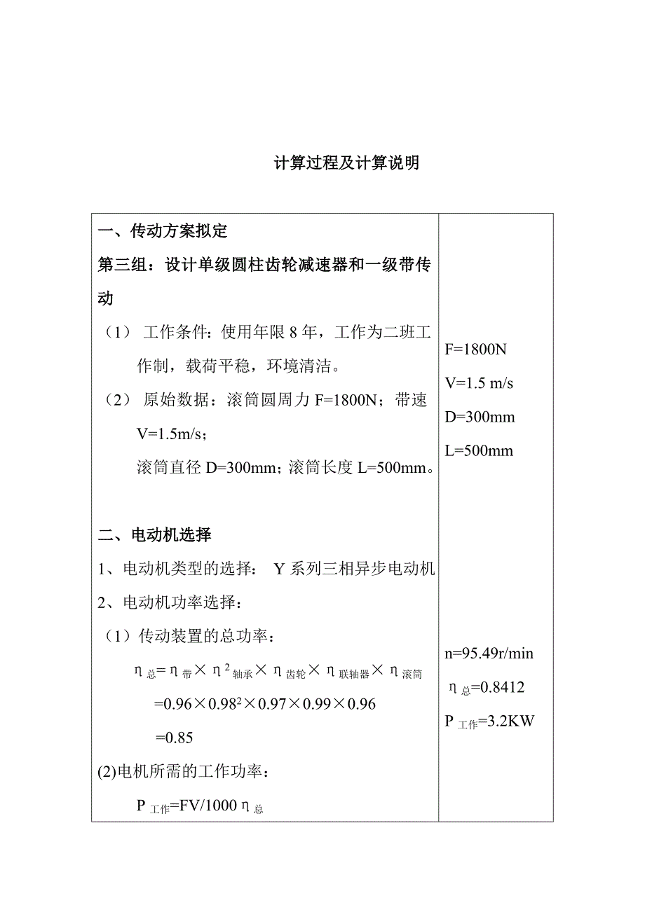 机械设计最终稿_第4页