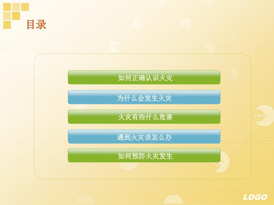 小学生消防安全教育课件56071_第2页