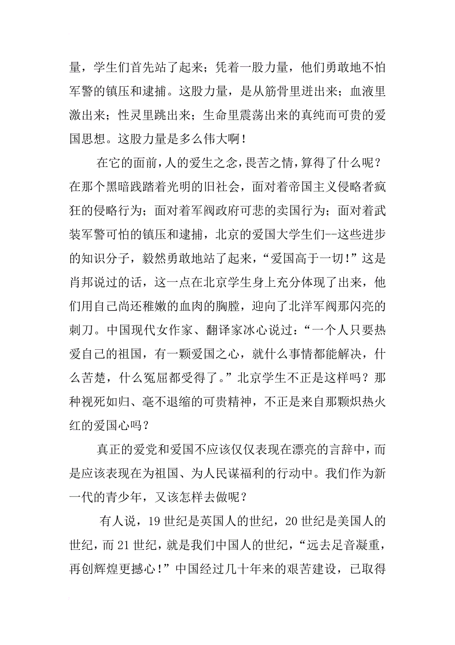 庆建党90周年比赛演讲稿赏析_第2页