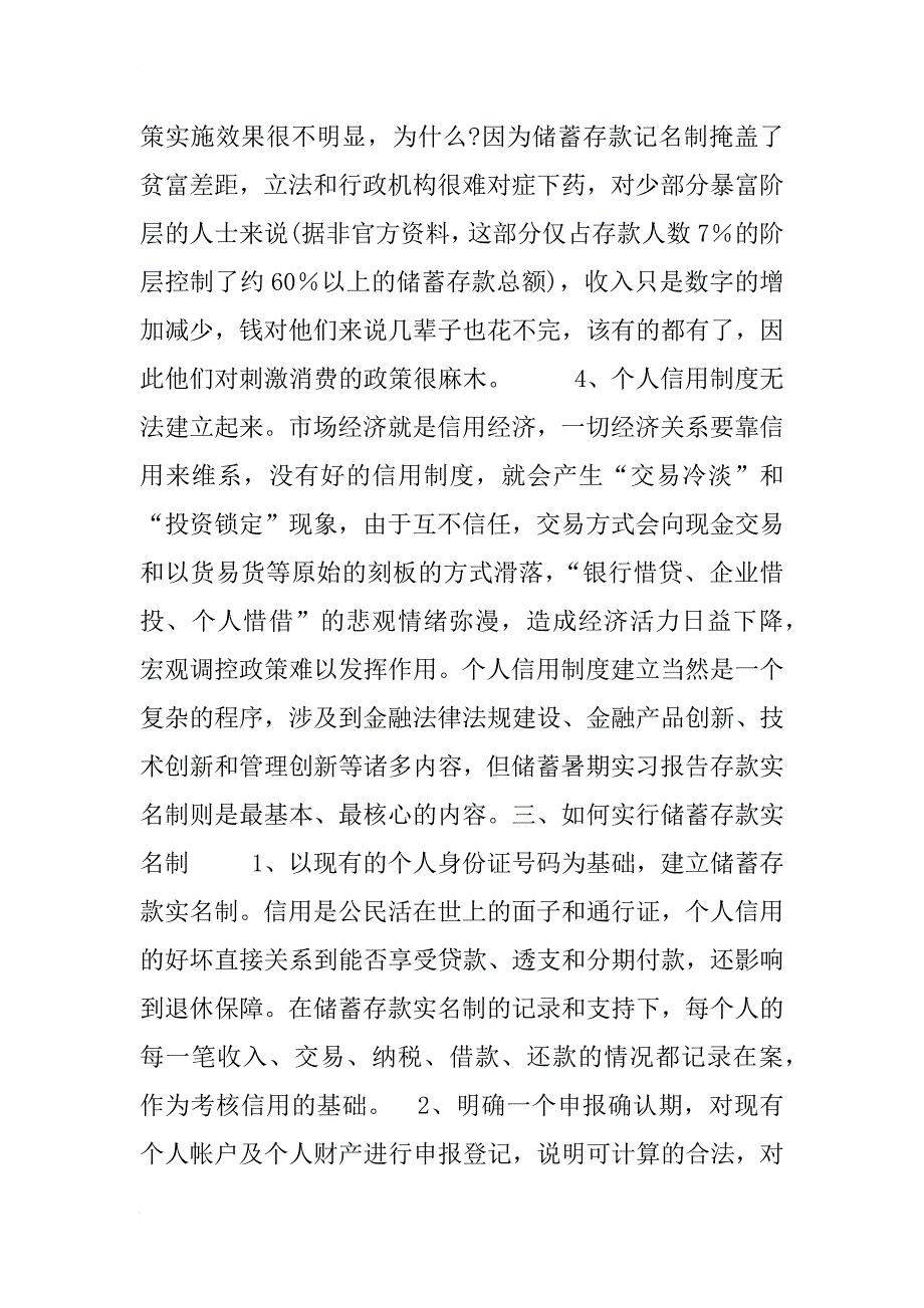 毕业实习报告实习报告_1_第3页