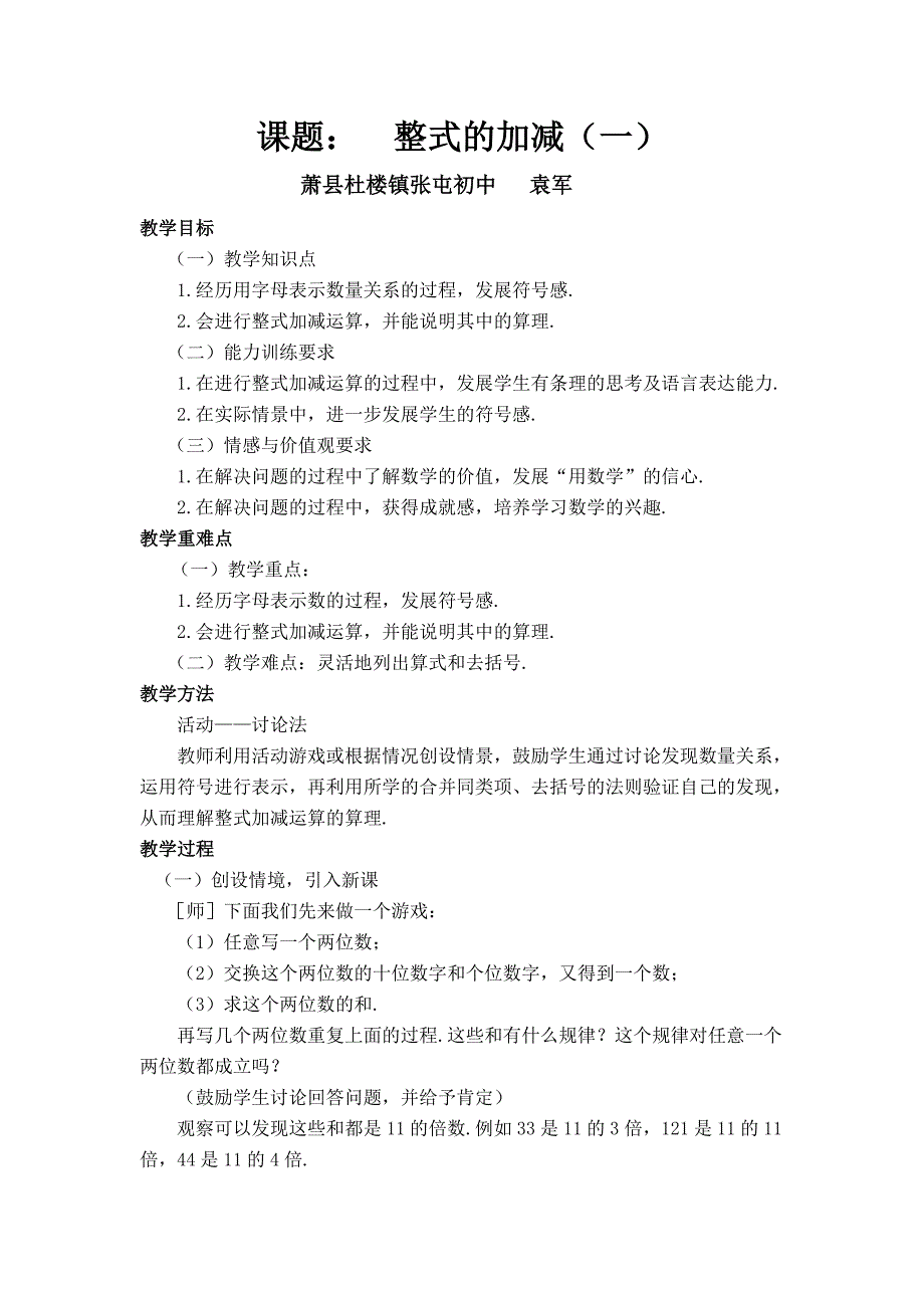 整式的加减 教学设计 (1)_第2页