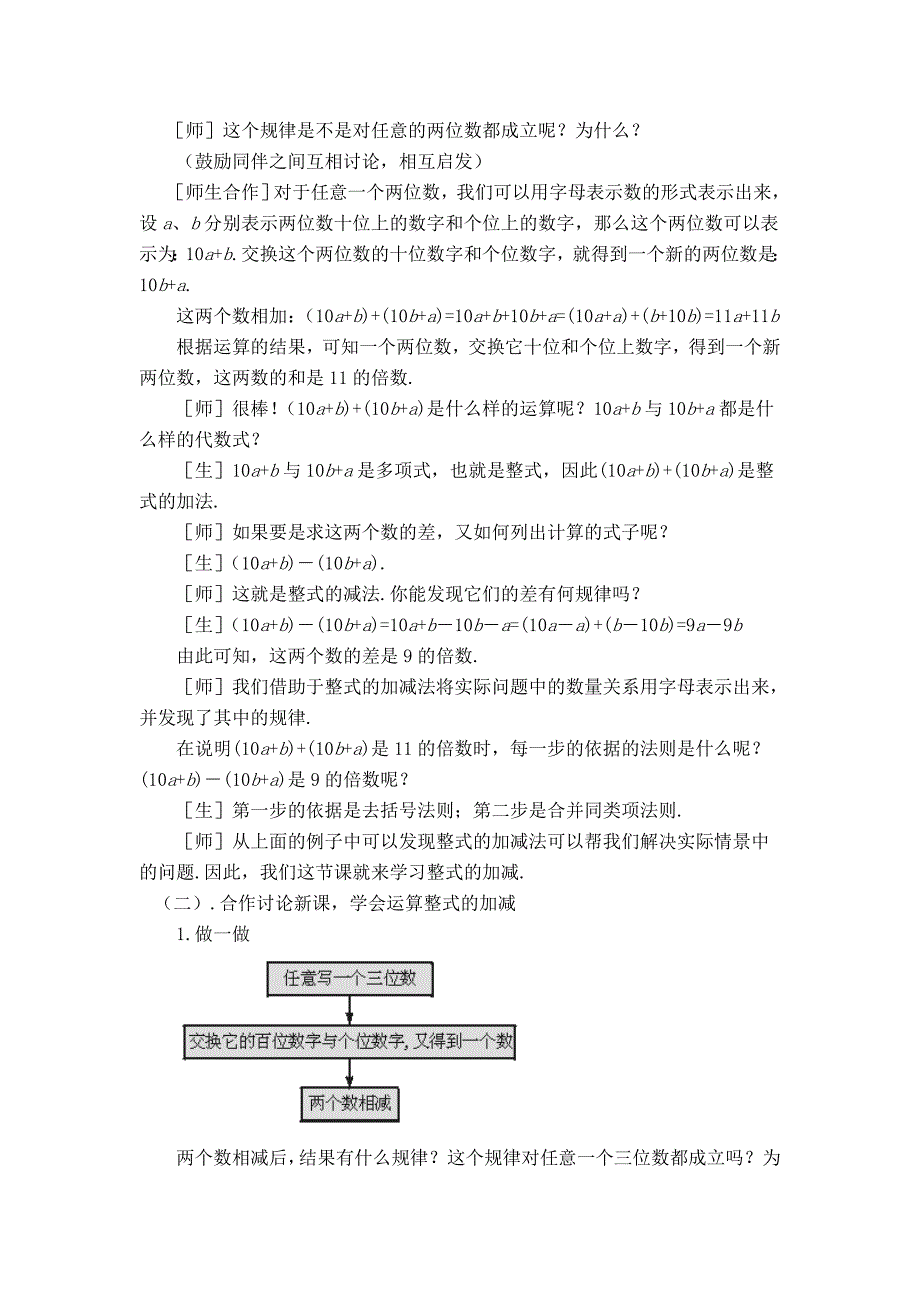 整式的加减 教学设计 (1)_第3页