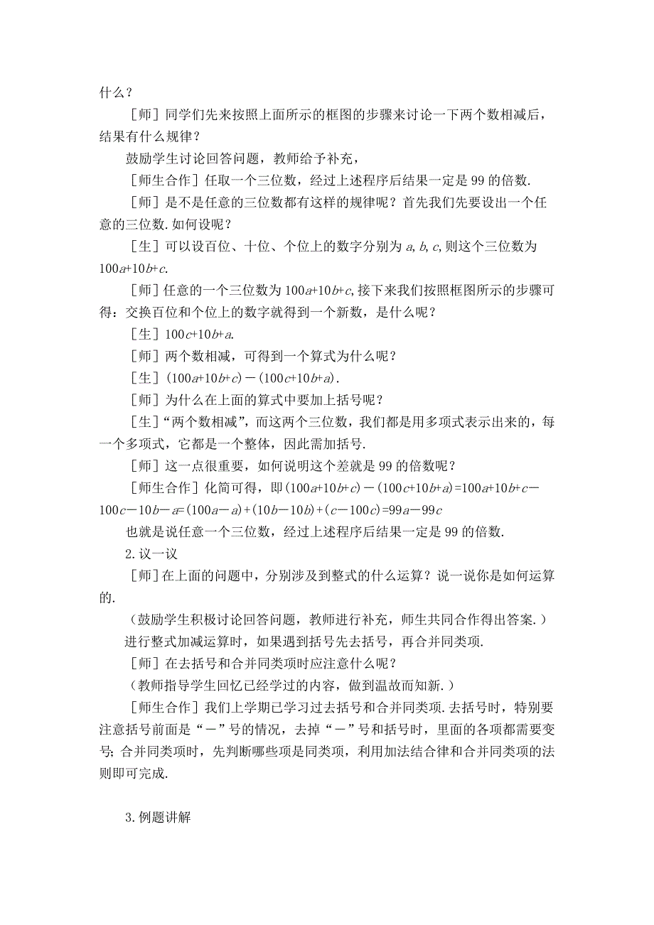 整式的加减 教学设计 (1)_第4页