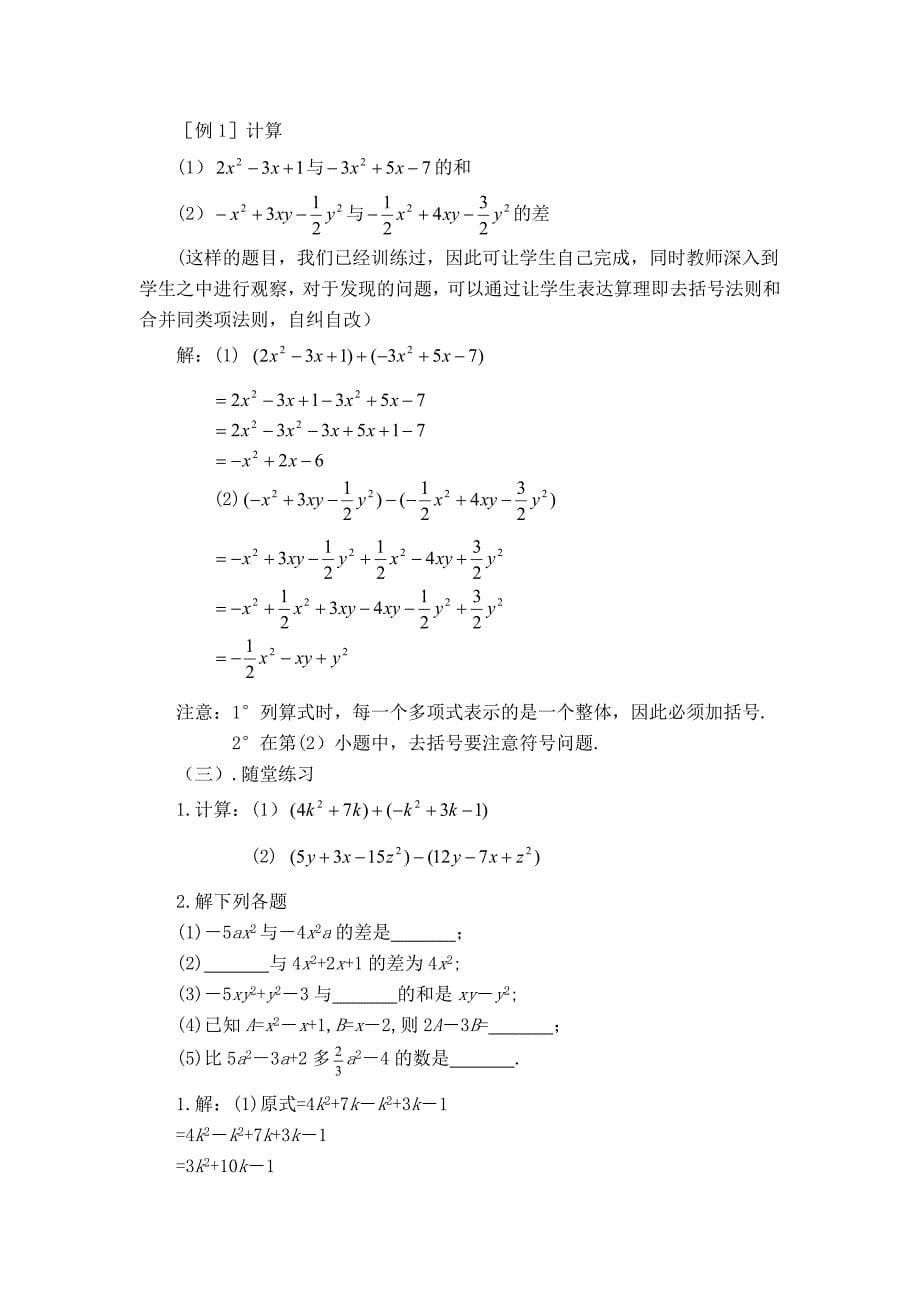 整式的加减 教学设计 (1)_第5页