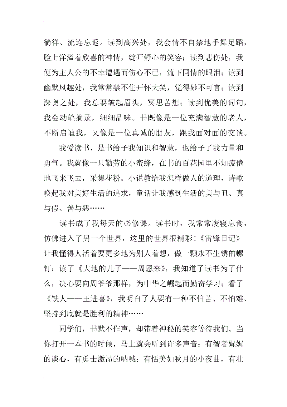 初中议论文1100字：读书伴我成长_第2页