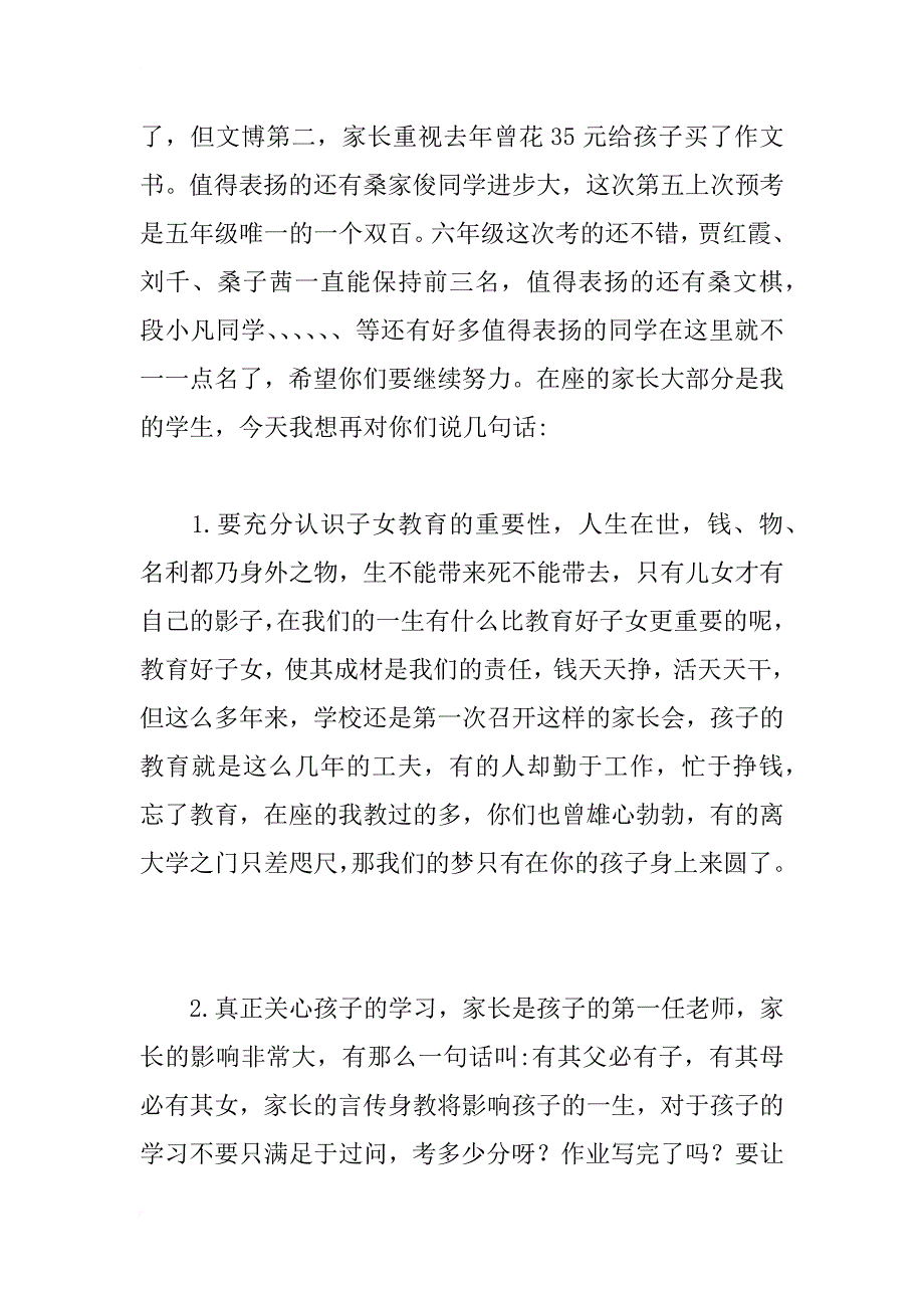 xx期中考试后家长会校长发言稿_第3页