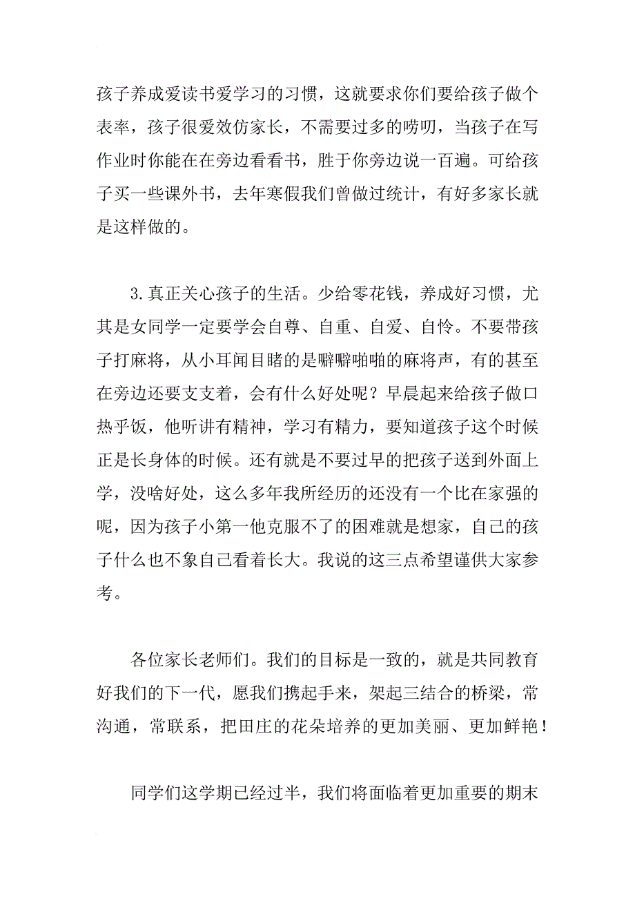 xx期中考试后家长会校长发言稿_第4页