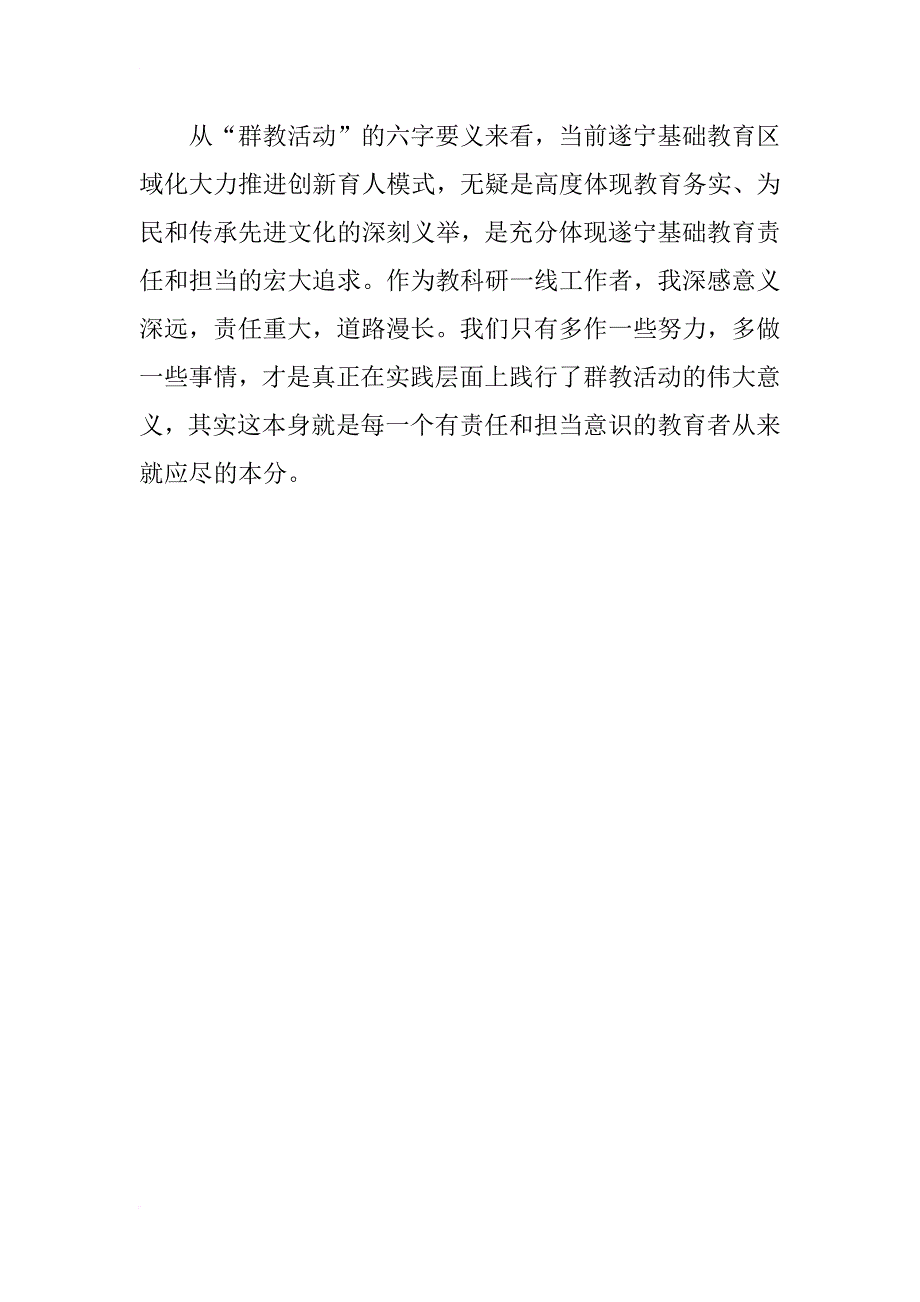 市教科所职工为民务实清廉学习心得体会_第2页