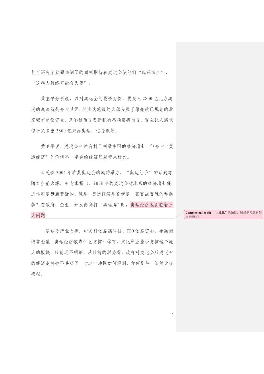 黑龙江省各级机关考试录用公务员和机关工作人员申论试卷_第2页