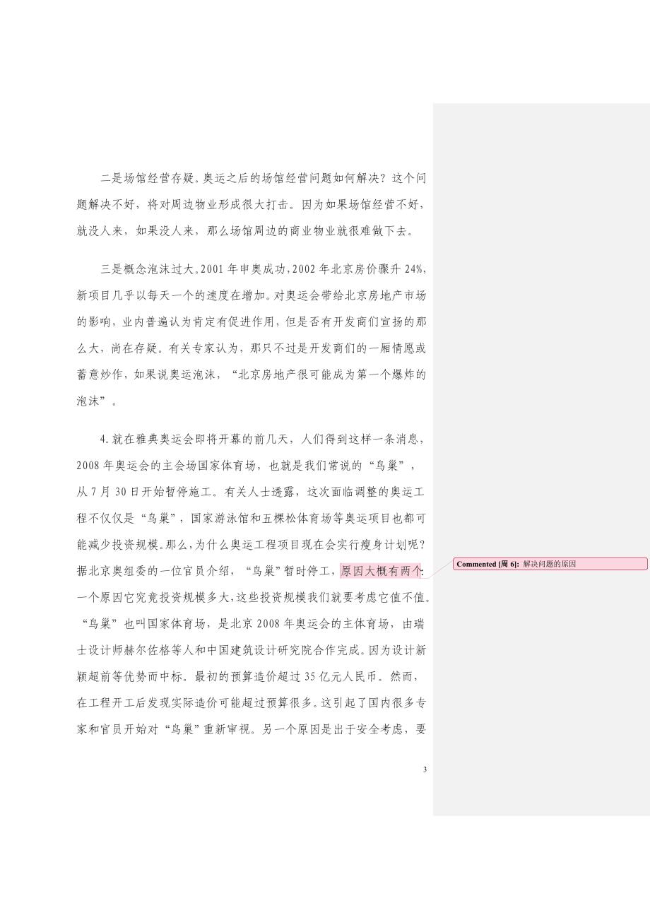 黑龙江省各级机关考试录用公务员和机关工作人员申论试卷_第3页