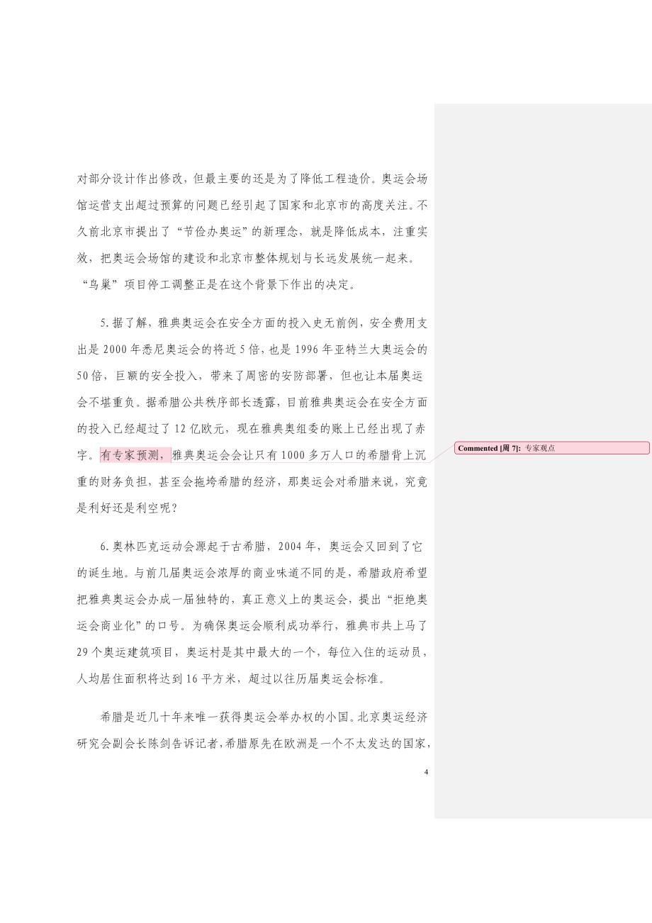 黑龙江省各级机关考试录用公务员和机关工作人员申论试卷_第4页