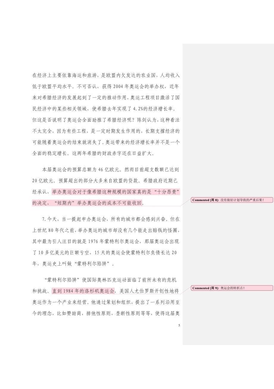 黑龙江省各级机关考试录用公务员和机关工作人员申论试卷_第5页