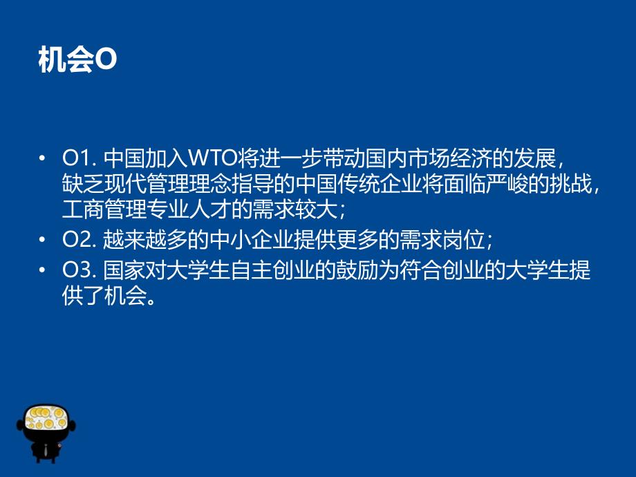 邢台学院工商管理本科生就业能力分析 3_第4页