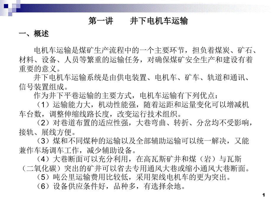 技术比武煤矿电机车司机安全培训教案_第2页