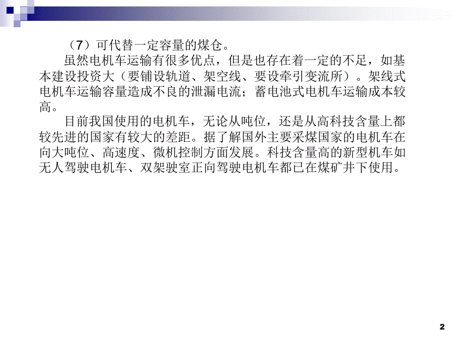 技术比武煤矿电机车司机安全培训教案_第3页