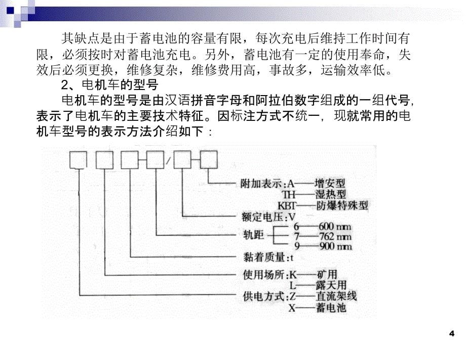 技术比武煤矿电机车司机安全培训教案_第5页