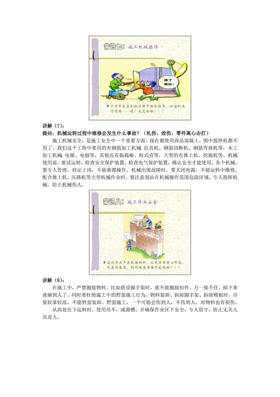 建筑工人安全常识培训教案_第5页