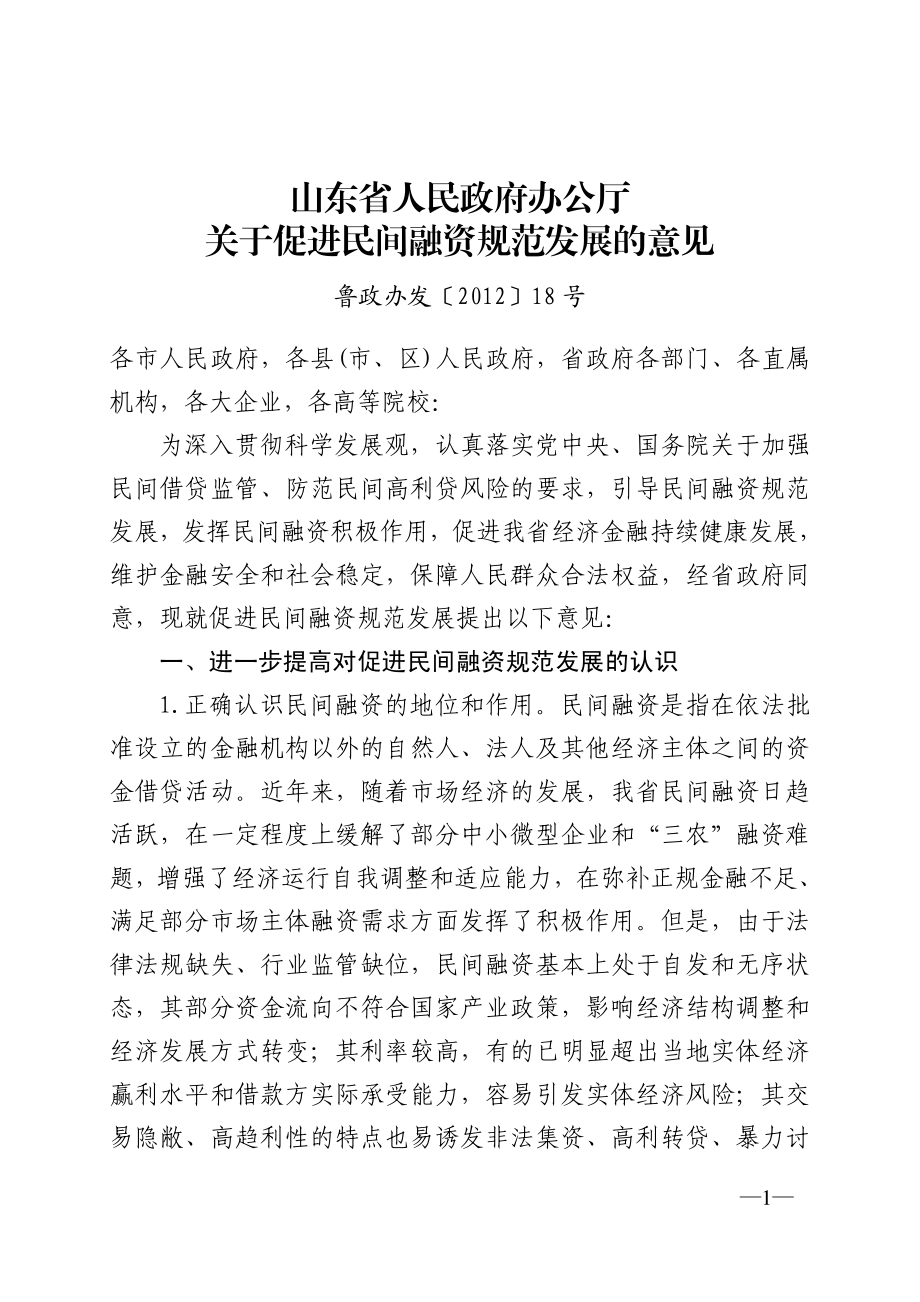 济南市民间融资机构工作文件汇编_第4页
