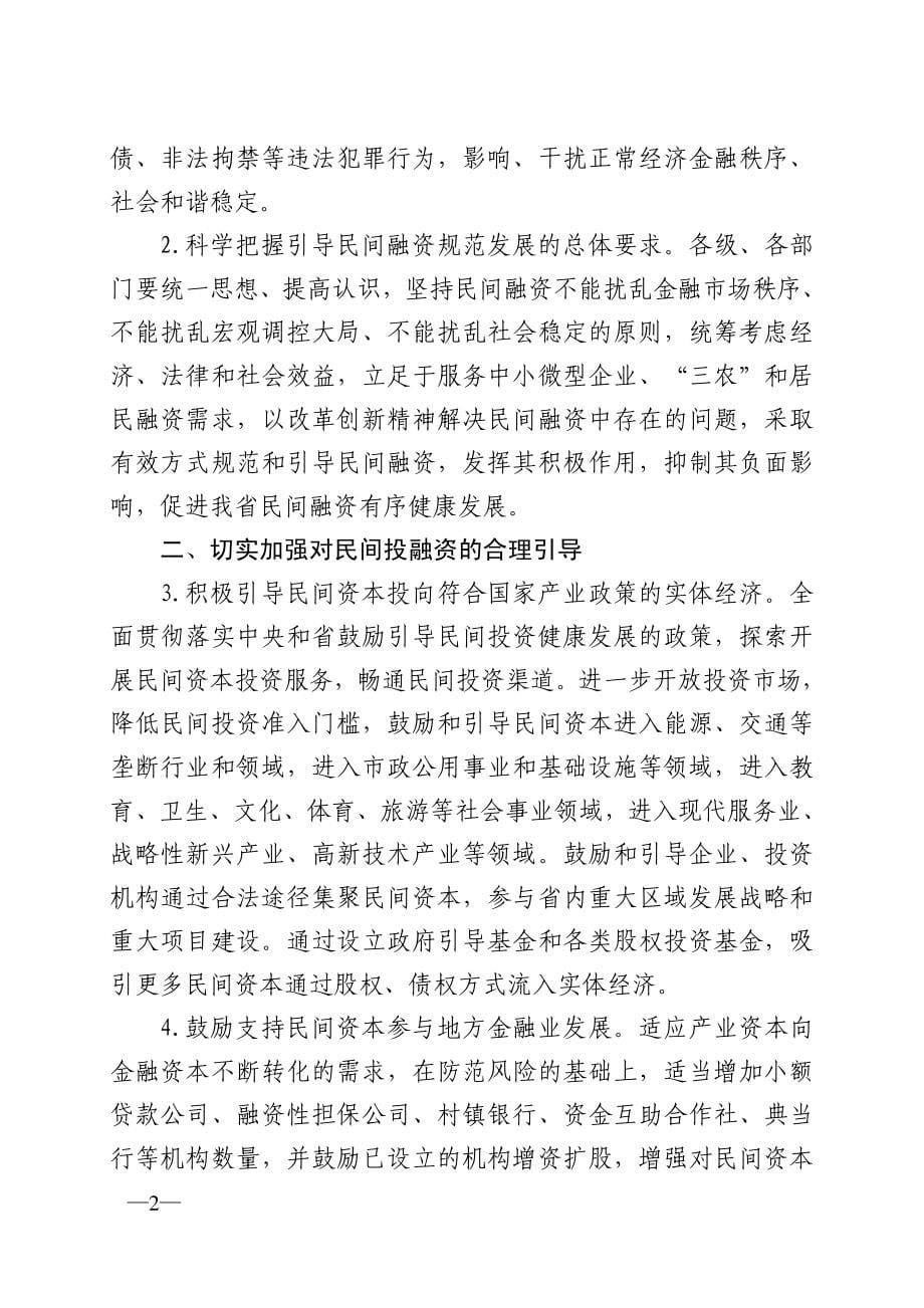 济南市民间融资机构工作文件汇编_第5页