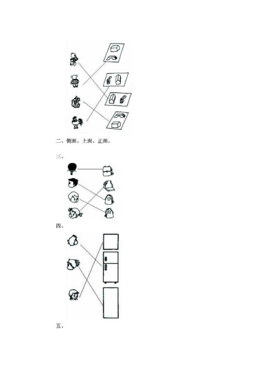 冀教版一年级数学aoshu.juren.com下册第三单元测试题答案.doc_第2页