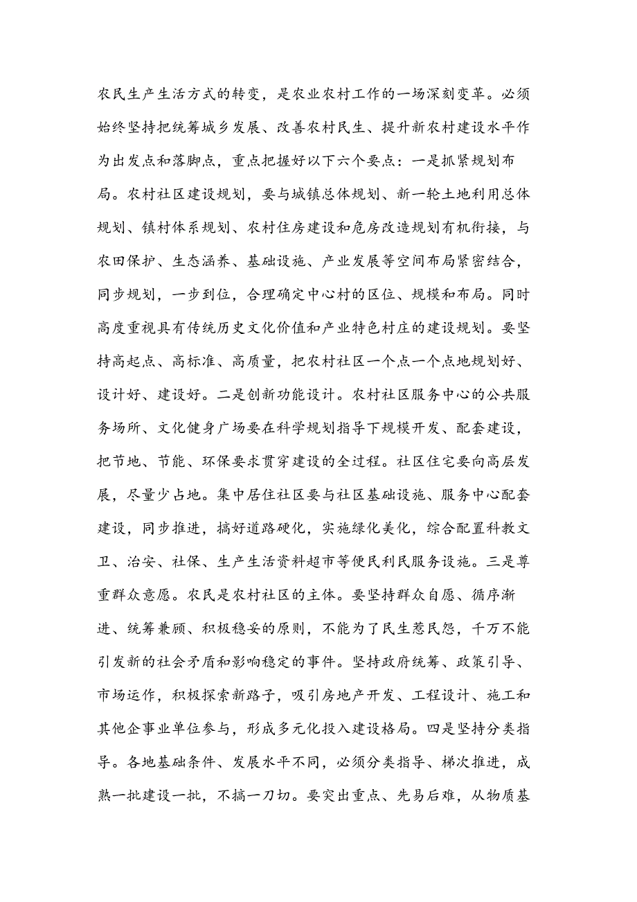 在全区推进美丽乡村建设、美好社区建设和农村社区建设会议上的讲话_第3页