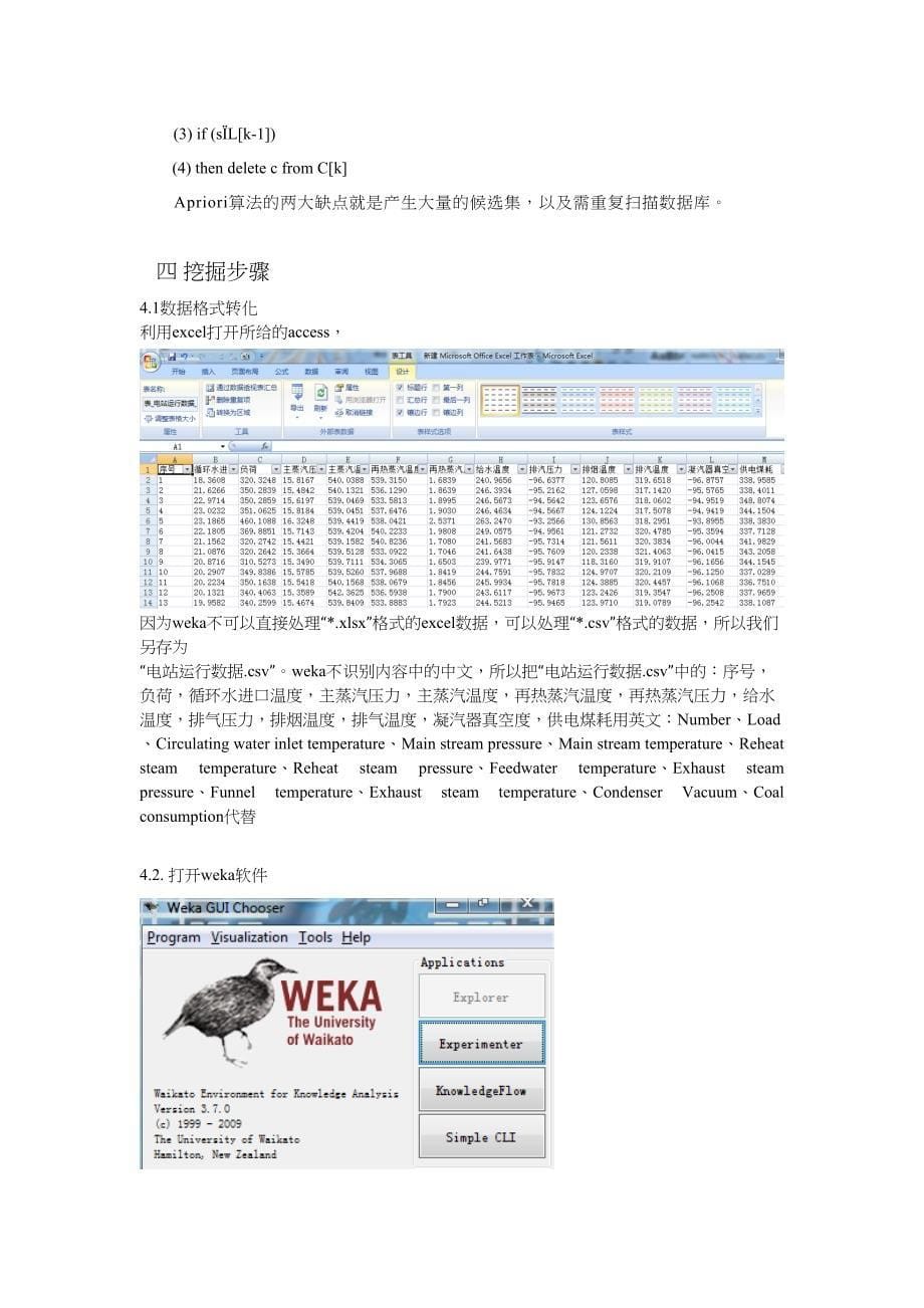 电站数据挖掘_第5页