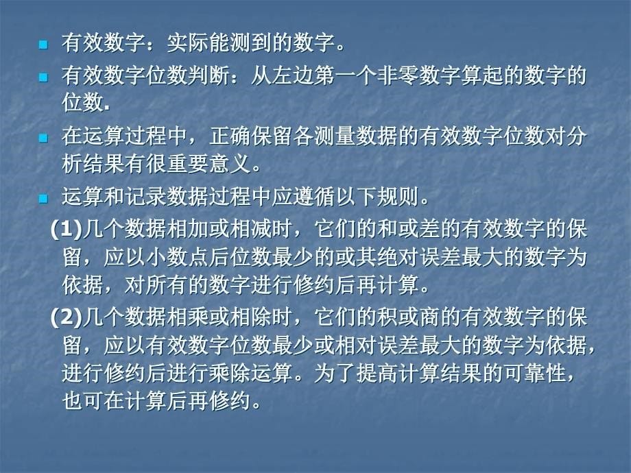 食品检验员持证上岗培训课件_第5页