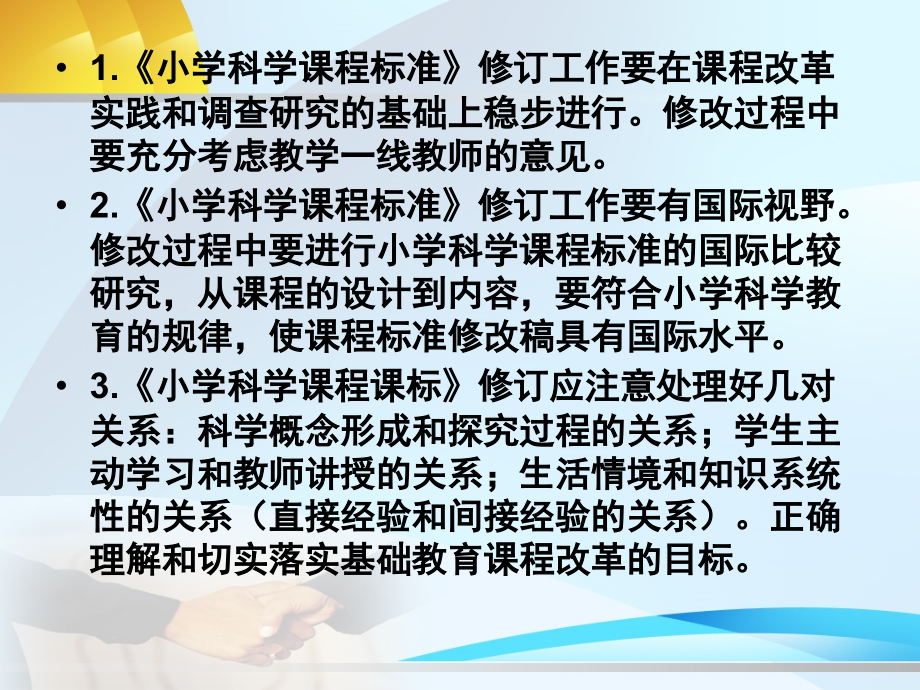 小学科学课程标准修订最新进展及其解读_第3页