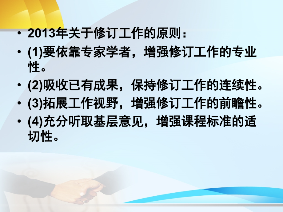 小学科学课程标准修订最新进展及其解读_第4页