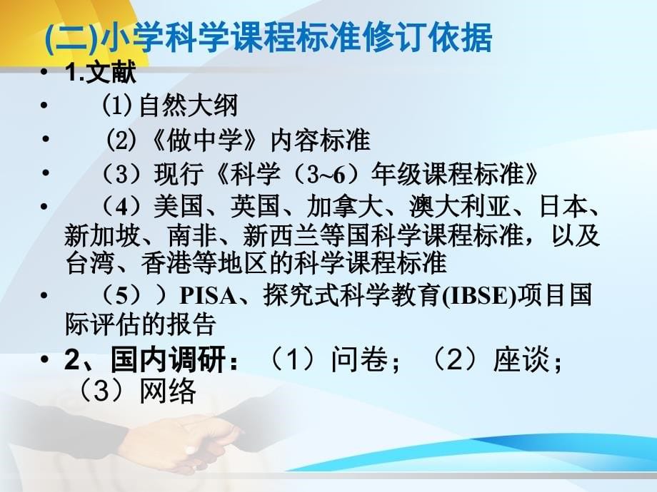 小学科学课程标准修订最新进展及其解读_第5页