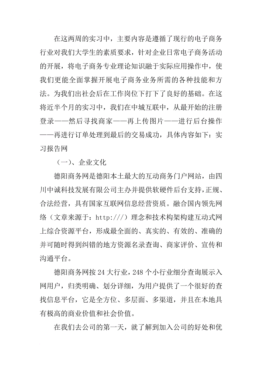 电子商务生产实习报告_1_第2页