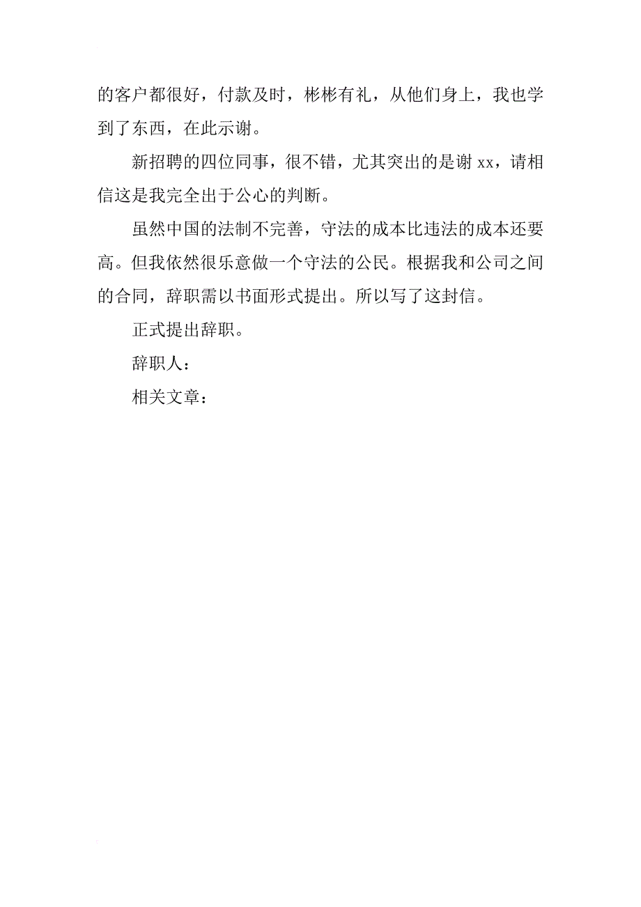 辞职报告 老员工的辞职报告_第2页