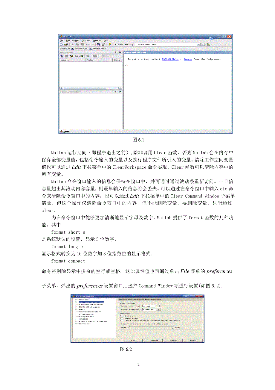 数学实验与数学建模(matlab在建模中的应用)_第2页