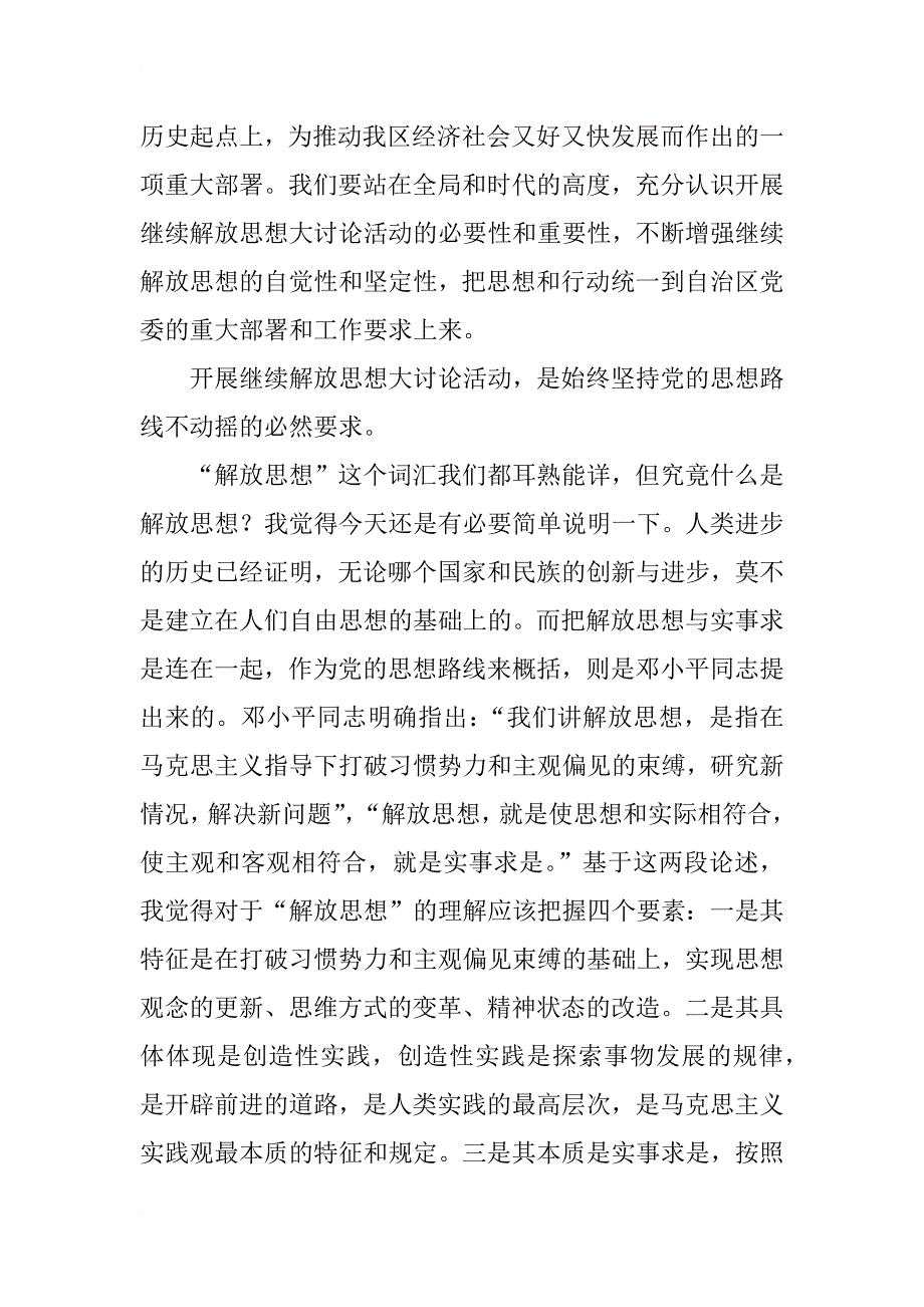 市工商行政管理局副局长在开展继续解放思想大讨论活动动员会上的讲话_第2页