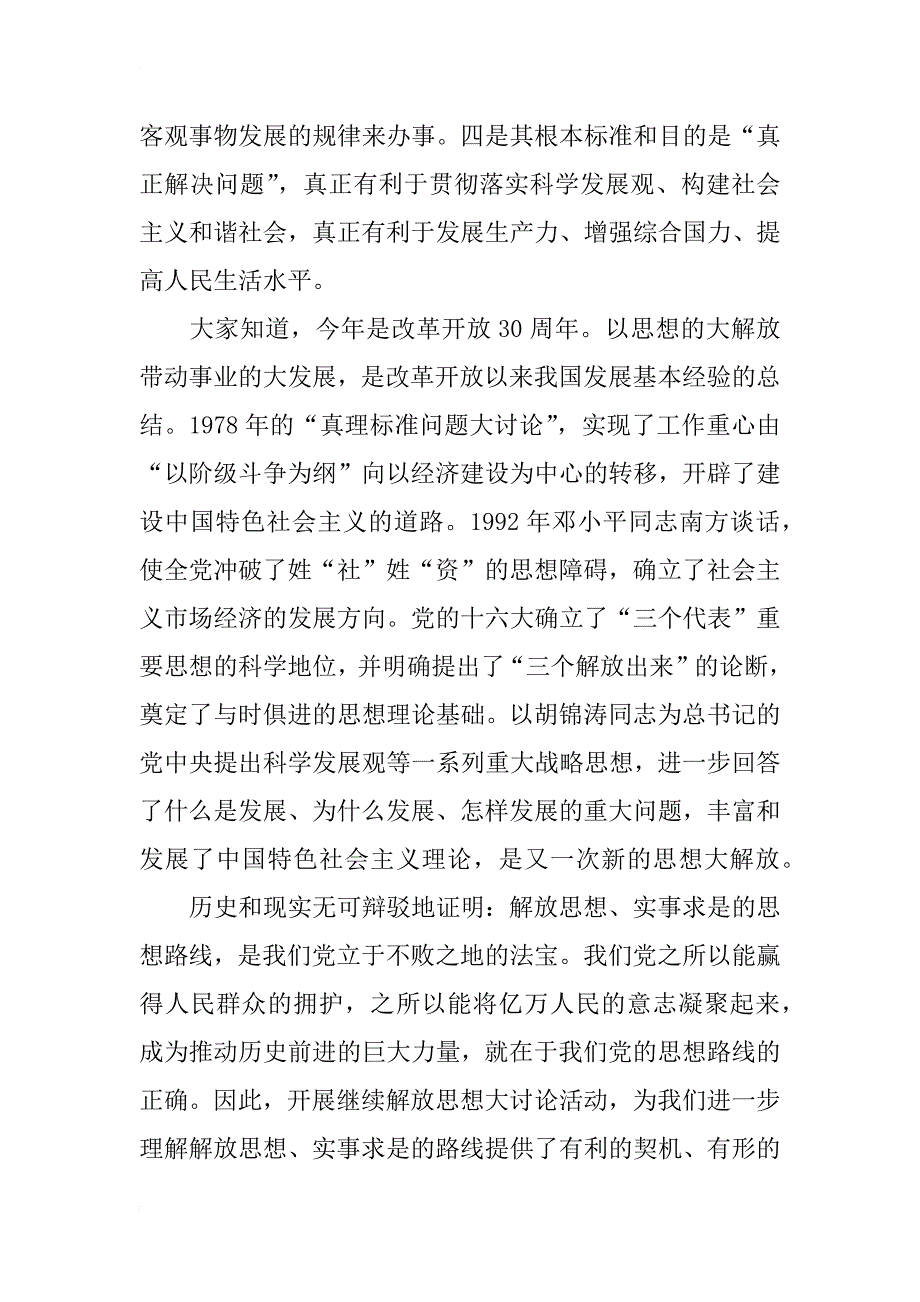 市工商行政管理局副局长在开展继续解放思想大讨论活动动员会上的讲话_第3页